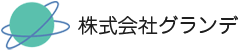 株式会社グランデ